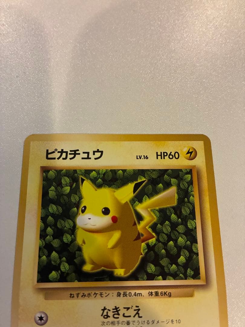 旧裏 ピカチュウLV.16 HP60 光沢なし