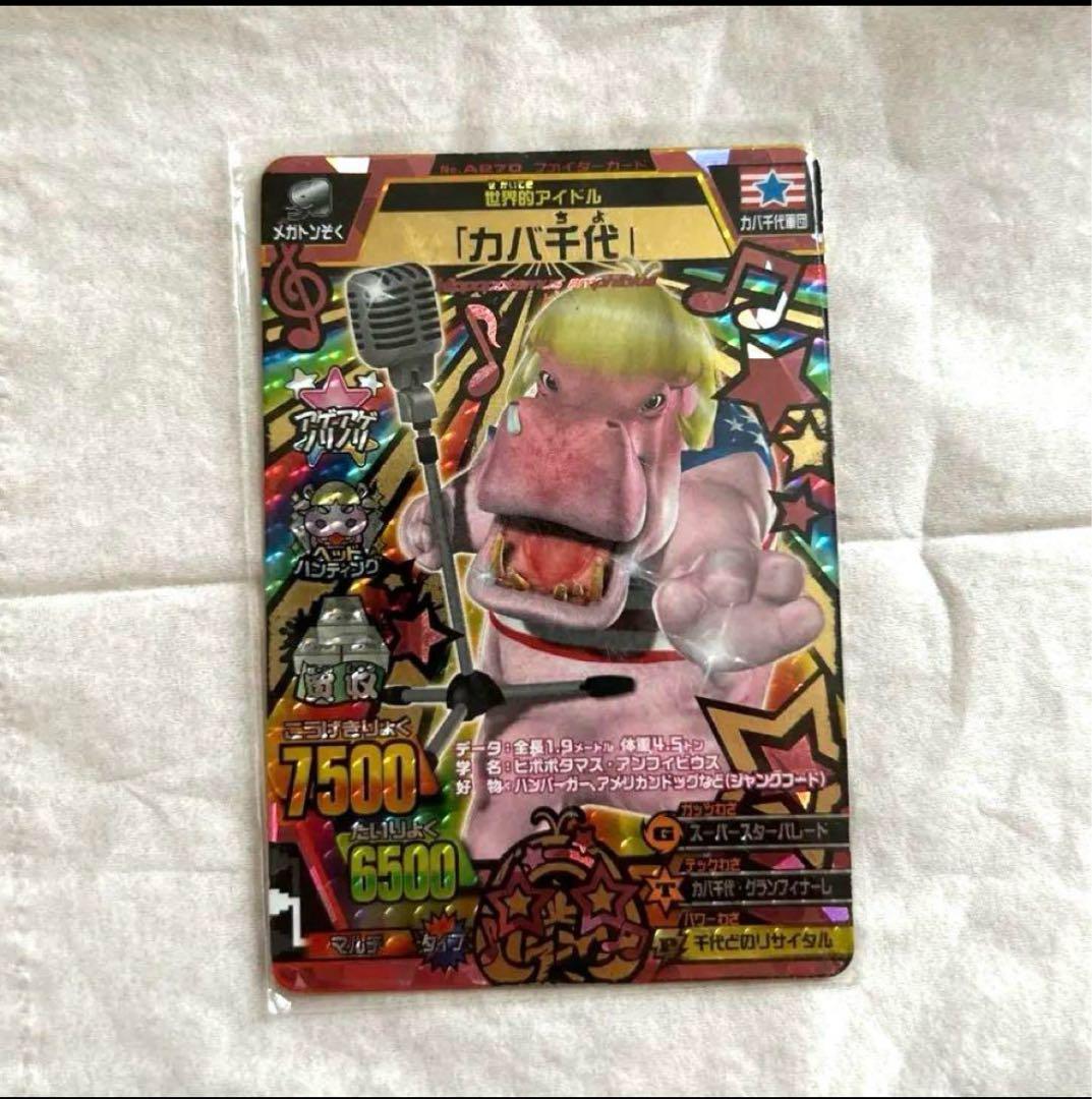 アニマルカイザー カバ千代 究極レア トレカ