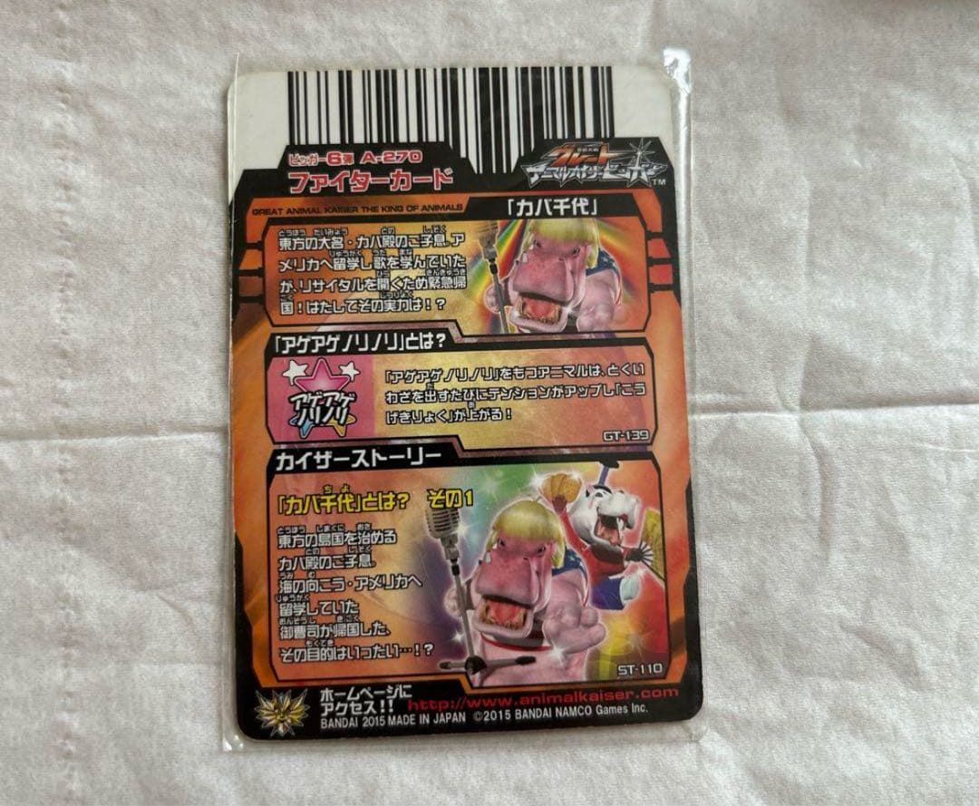 アニマルカイザー カバ千代 究極レア トレカ