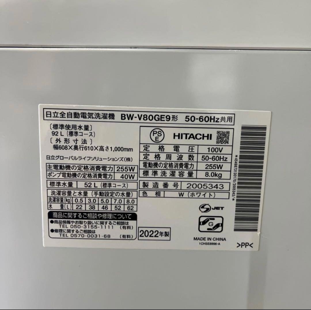 美品⭕️HITACHI Beat Wash BW-V80GE9 縦型洗濯機 8kg