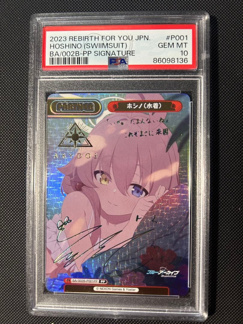 ホシノ(水着) PP PSA10 reバース ブルーアーカイブ　　15