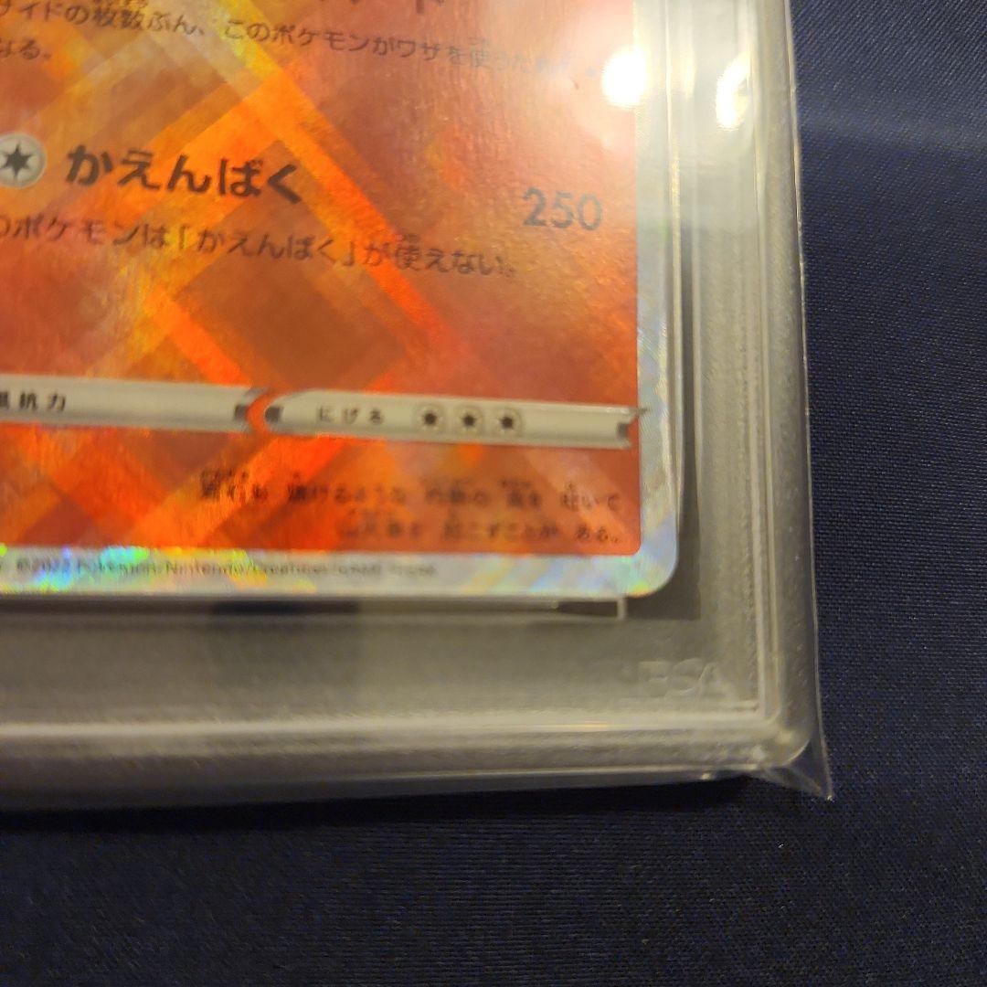 かがやくリザードンpsa10