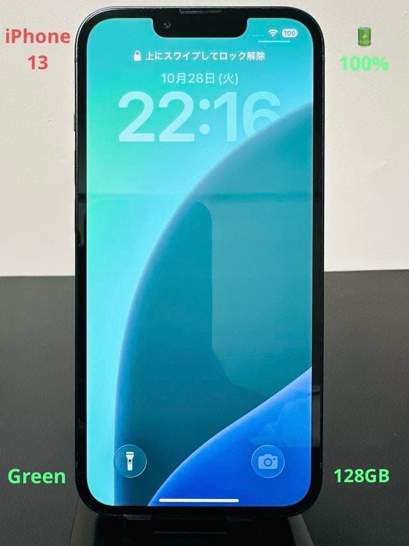 iPhone 13 美品128GB ( 電池100% )★ グリーン ★