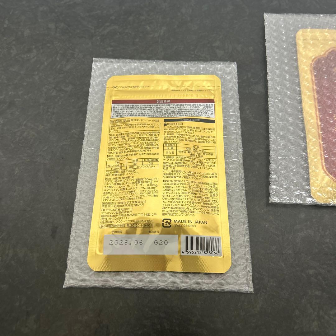 【新品未開封】カンシャ2袋