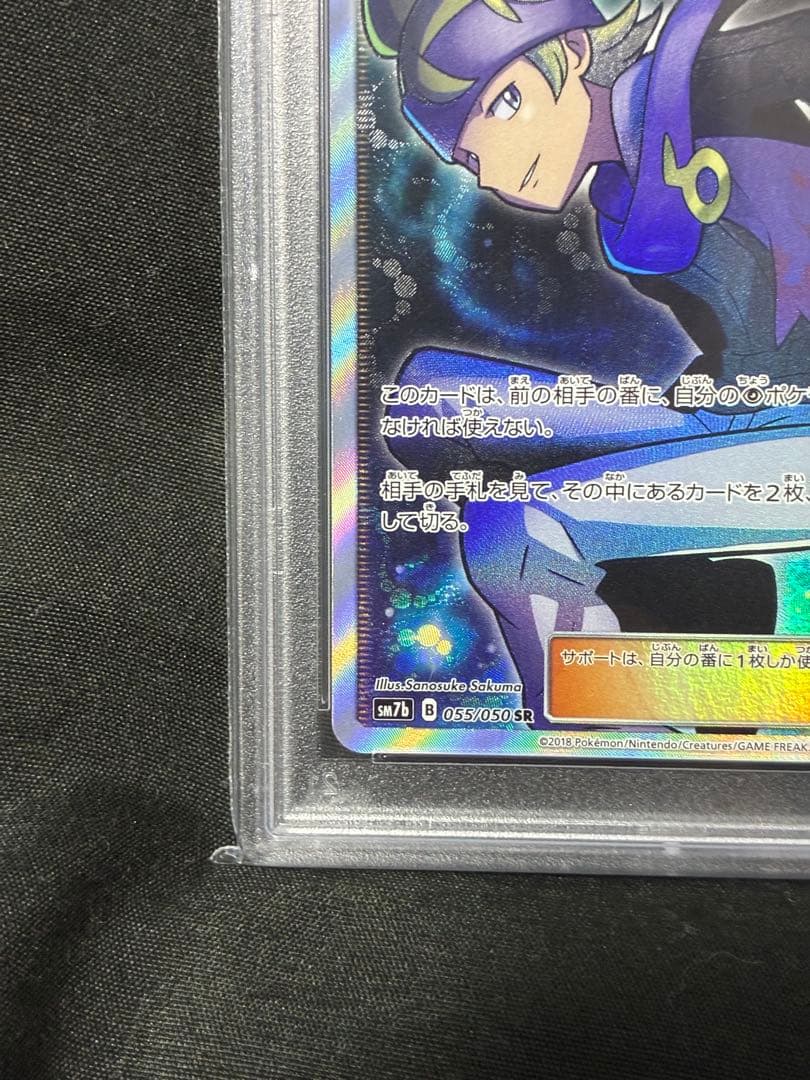 世界229枚 PSA10 マツバ 2018 055 50 morty