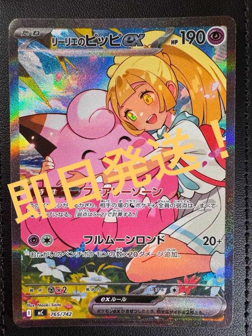 スタートデッキ100 No.32 リーリエのピッピ SAR