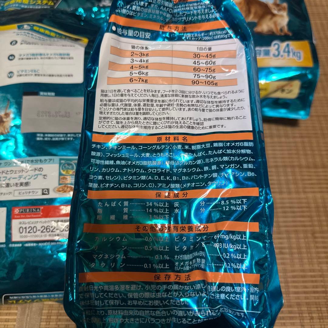 ピュリナワン3.4キロ4袋　おまけつけます