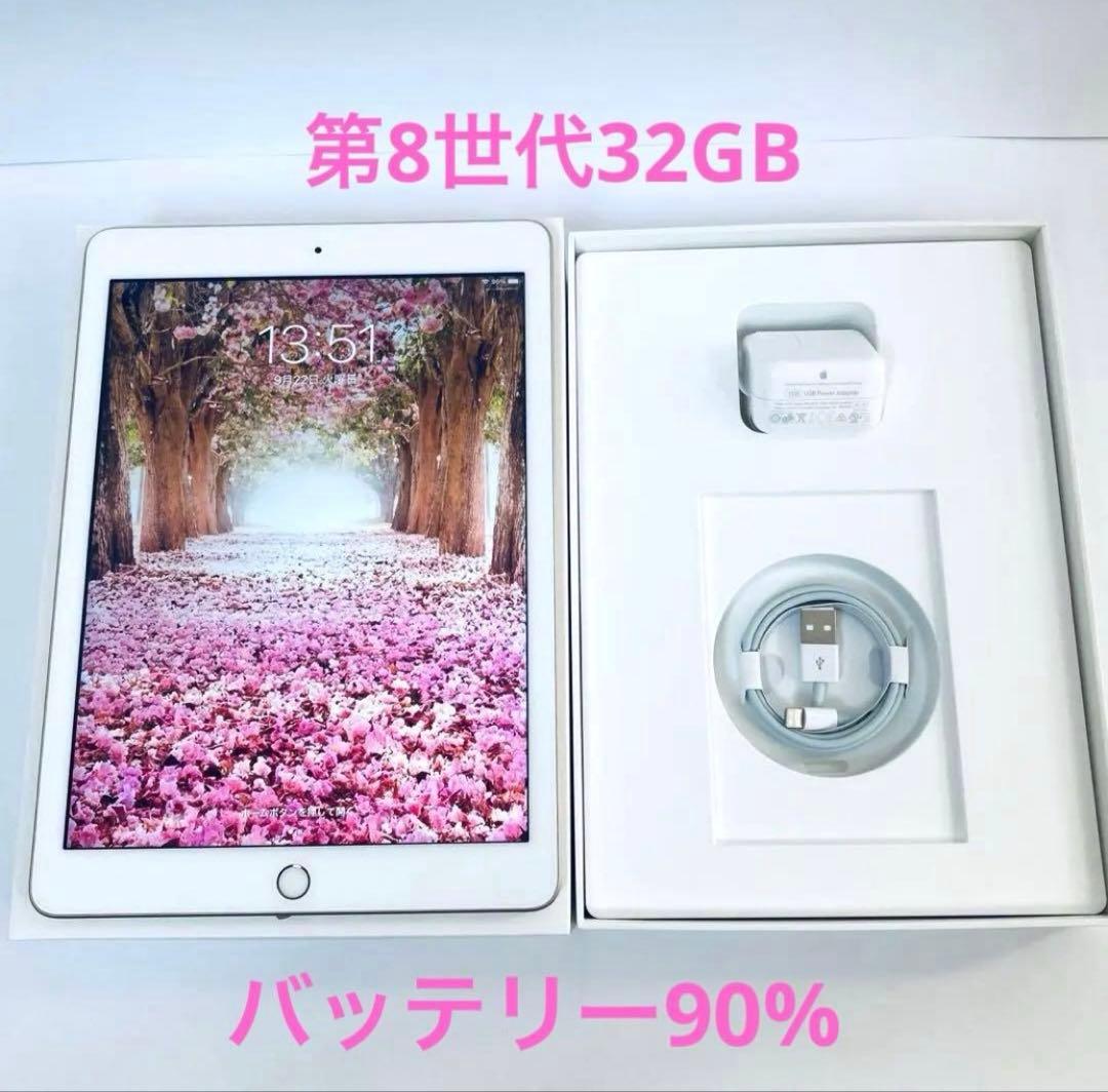 Apple iPad 第8世代 Wi-Fi 32GB【美品】
