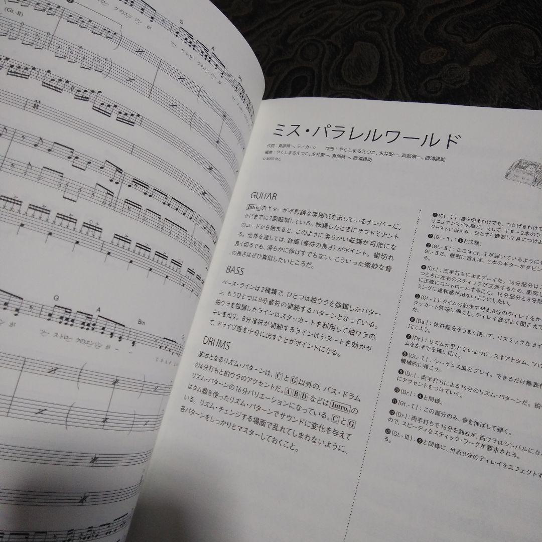 toshiyaバンドスコア・相対性理論 2冊セット