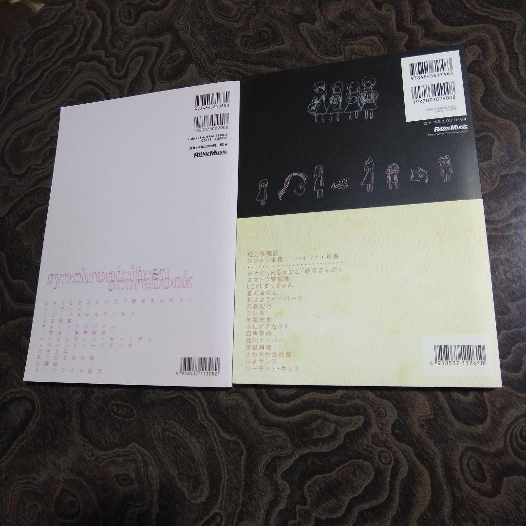 toshiyaバンドスコア・相対性理論 2冊セット