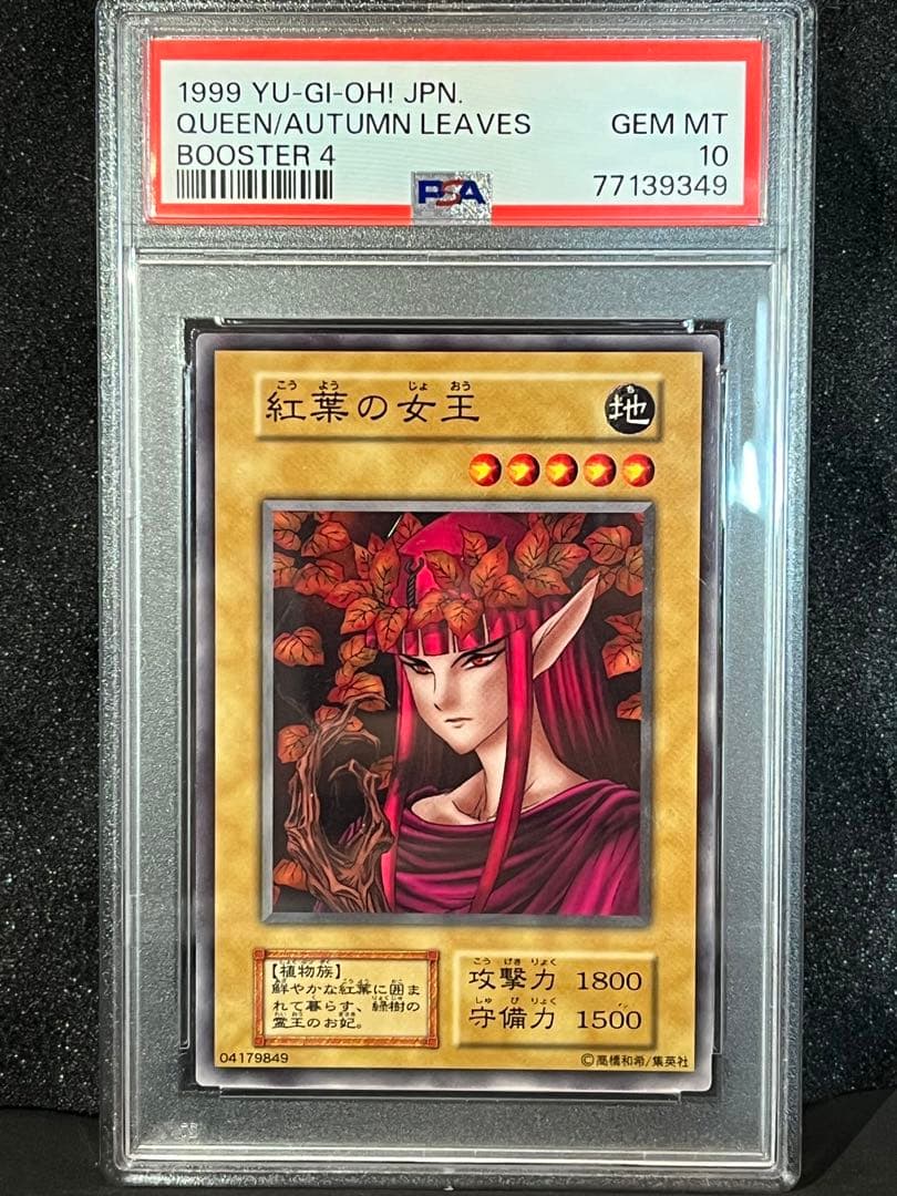 PSA 紅葉の女王　遊戯王 Yu gi oh PSA10 ブースター