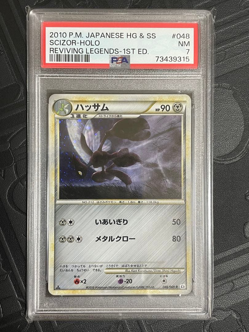 PSA7 ポケモンカード ハッサム SCIZORレジェンド ホロ 鑑定