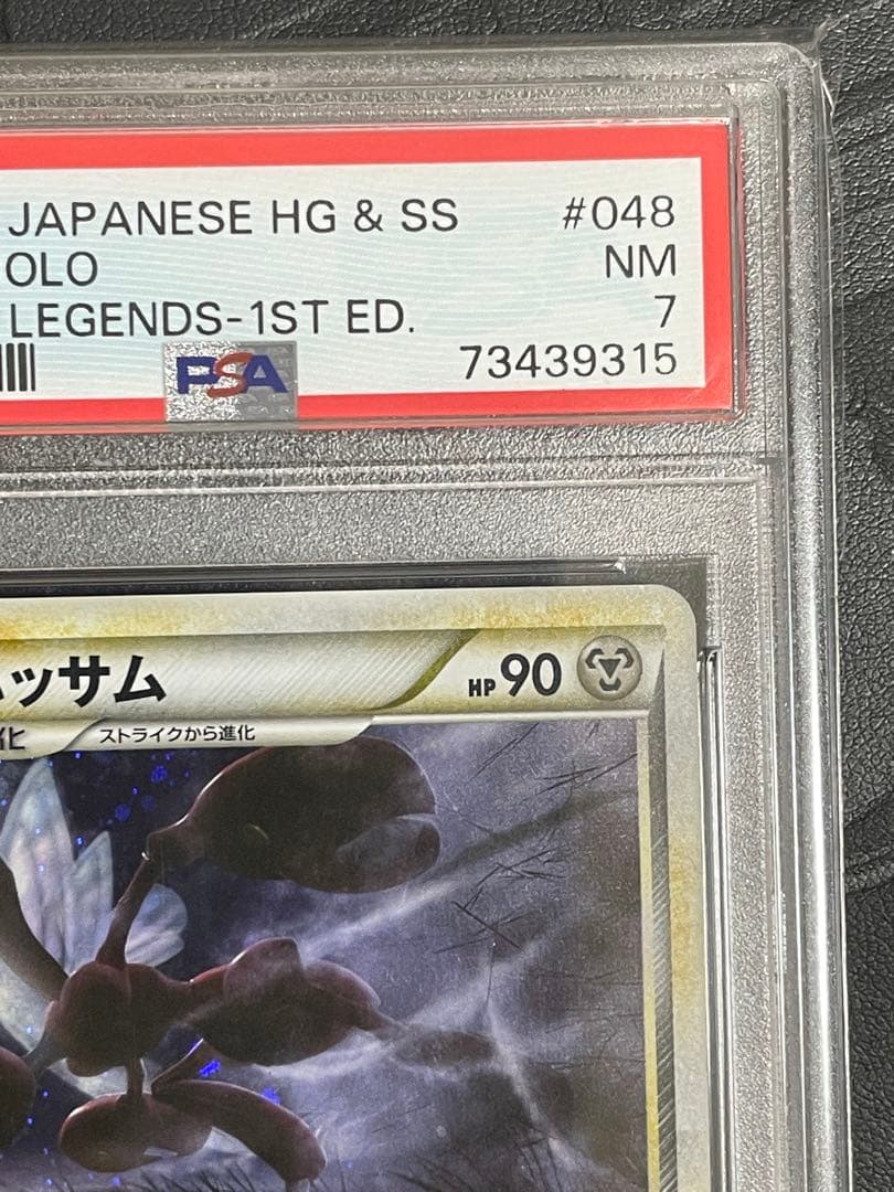 PSA7 ポケモンカード ハッサム SCIZORレジェンド ホロ 鑑定