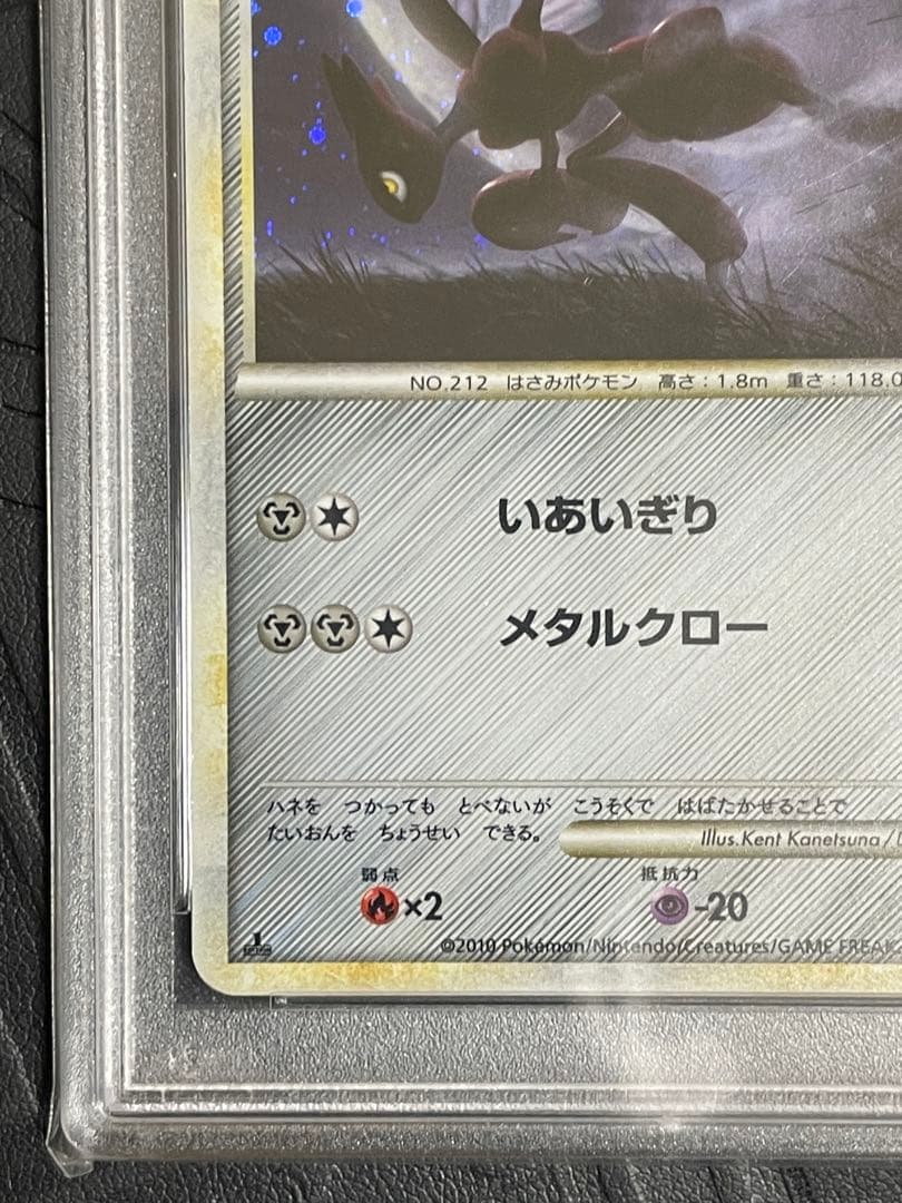 PSA7 ポケモンカード ハッサム SCIZORレジェンド ホロ 鑑定