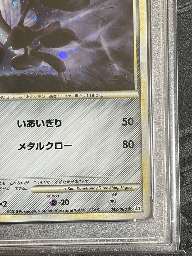 PSA7 ポケモンカード ハッサム SCIZORレジェンド ホロ 鑑定