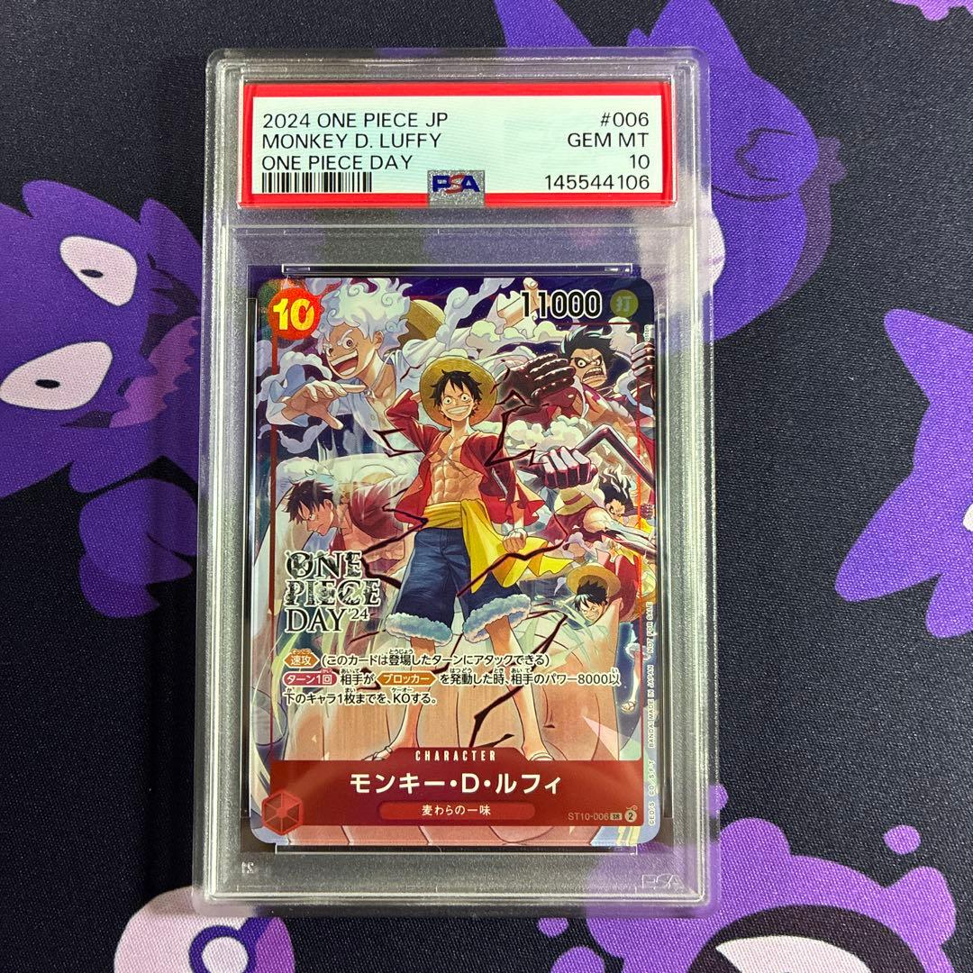 PSA10 モンキー・D・ルフィ ST10-006 ONEPIECE DAY24