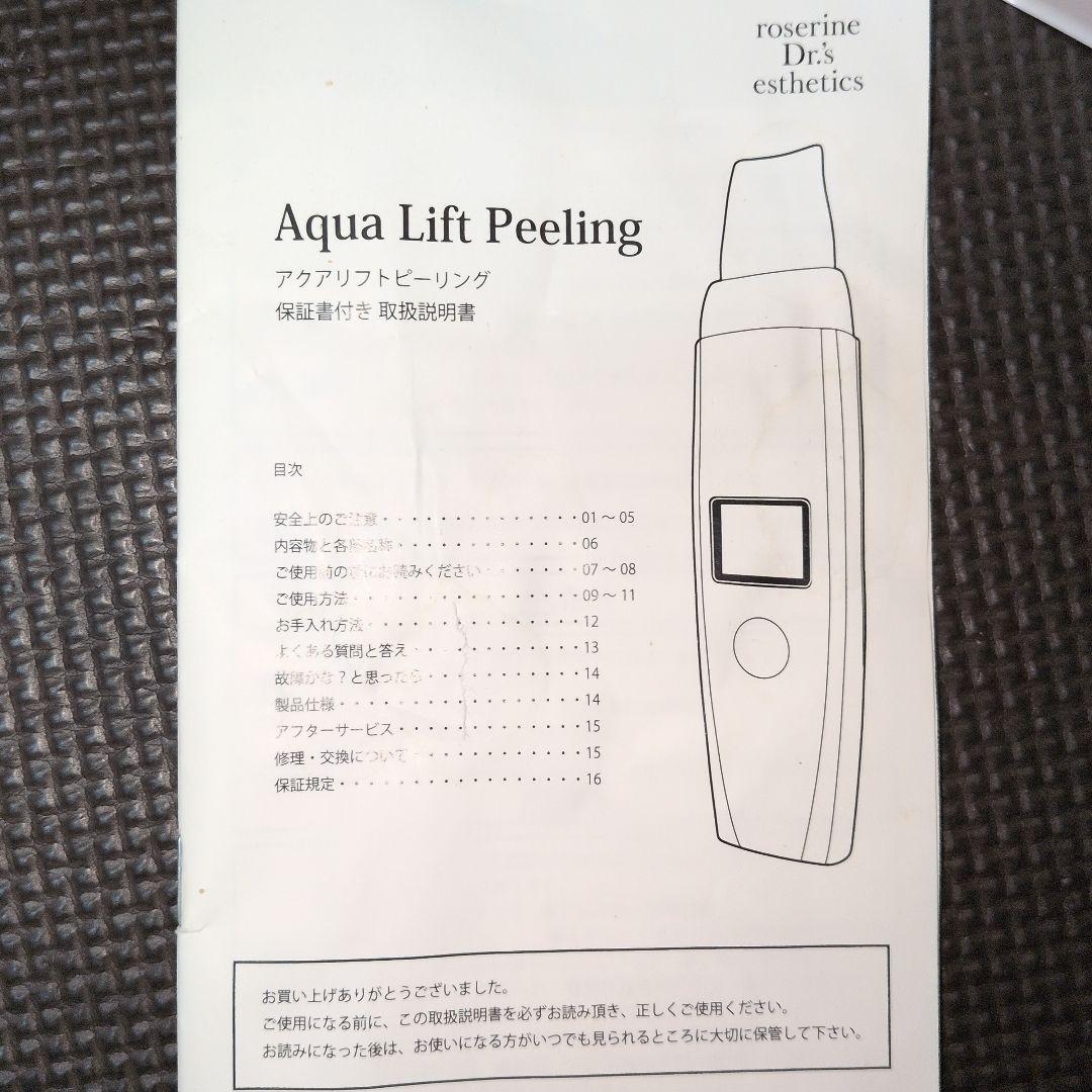 AquaLiftPeeIingジェル付き（箱無し）