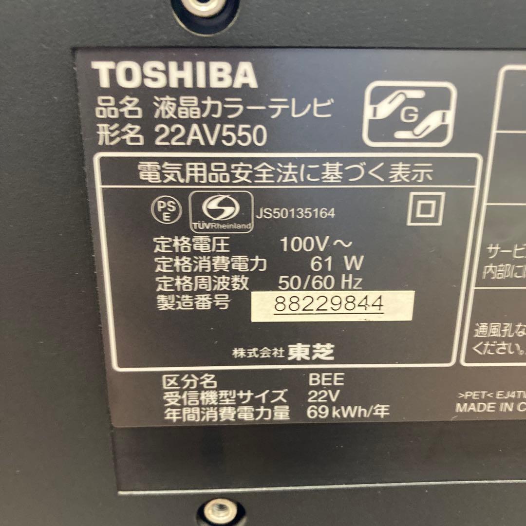 TOSHIBA REGZA 液晶テレビ 22AV550