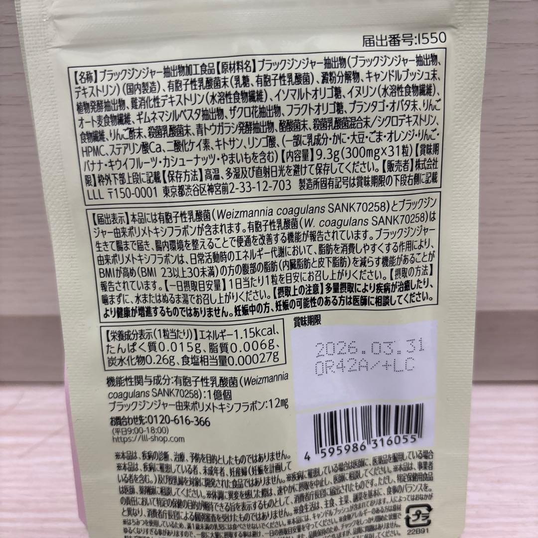 ビオフルプラス