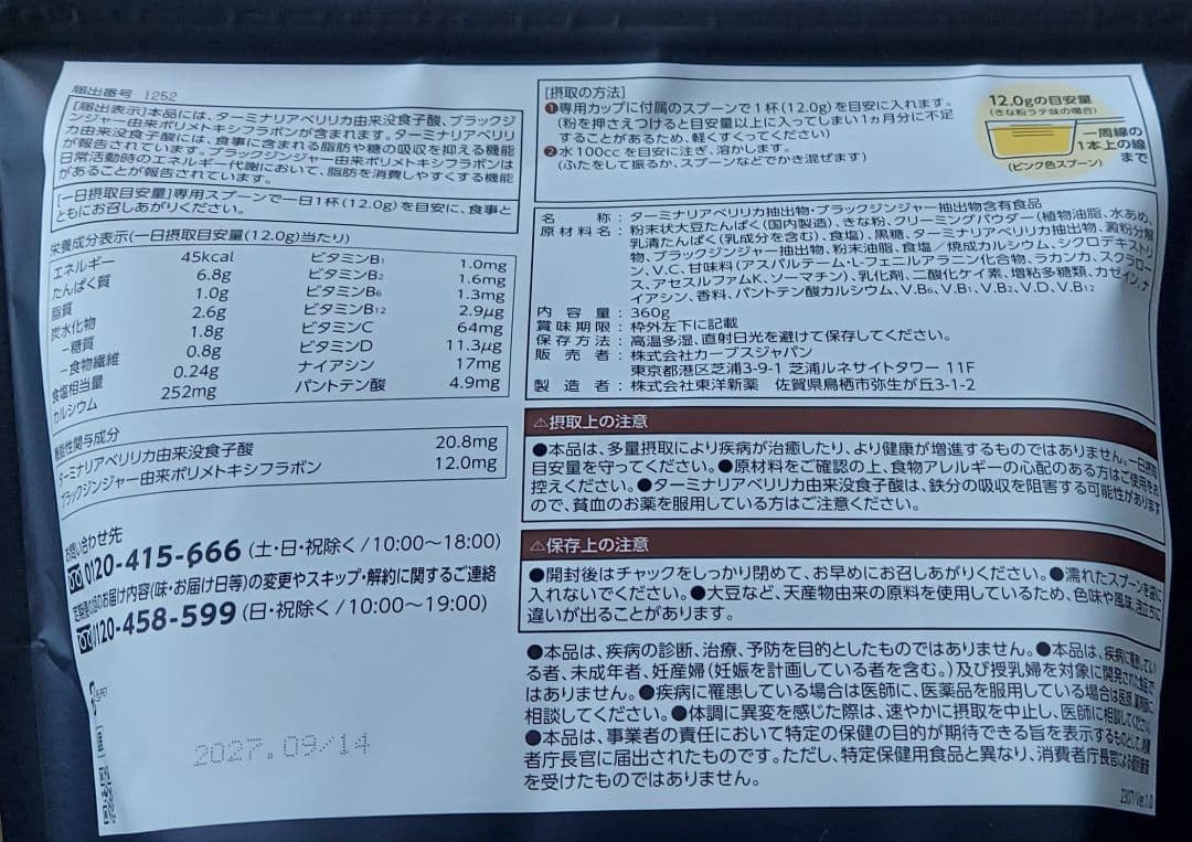 ほのぼの　カーブスヘルシービューティ(きな粉味)3袋