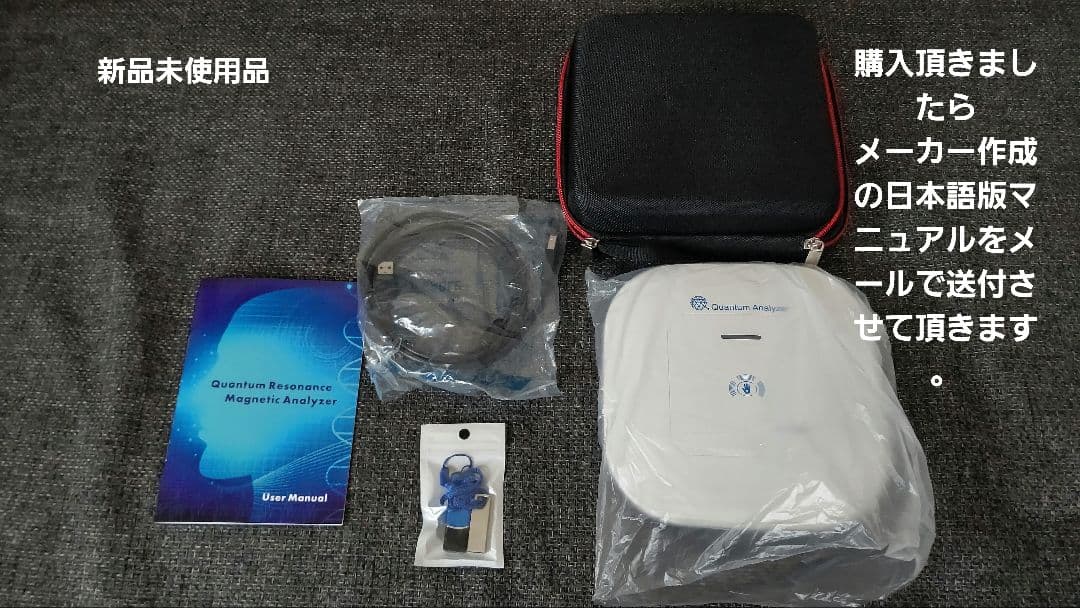 波動測定器　量子波動アナライザーホームケアー　健康管理分析器 バイオレゾナンス