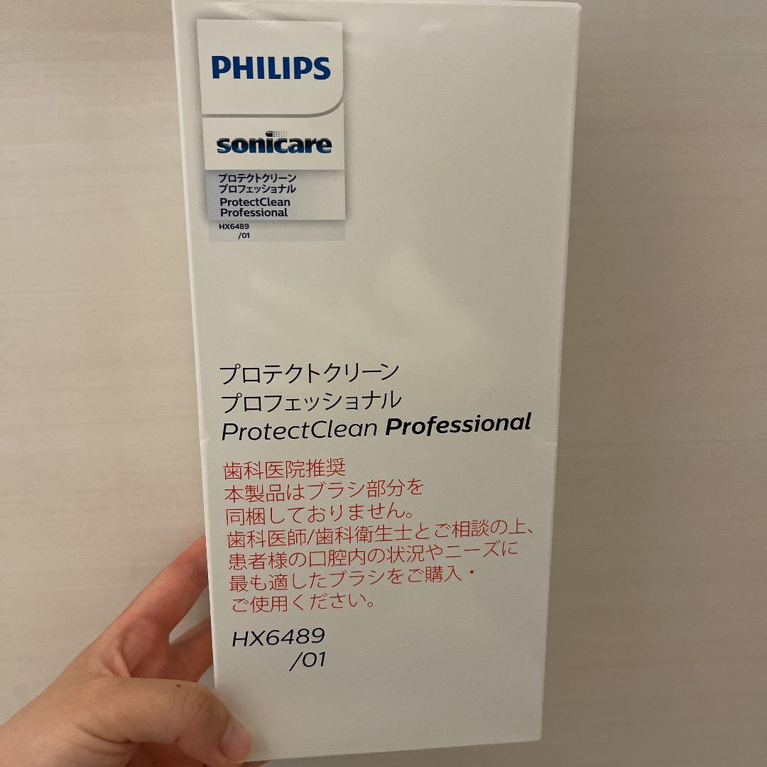 フィリップス 電動歯ブラシ　ソニッケア　プロテクトクリーン プロフェッショナル
