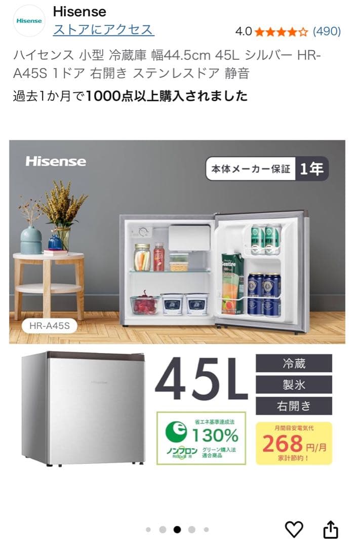 Hisense 小型 冷蔵庫 幅44.5cm 45L シルバー HR-A45S