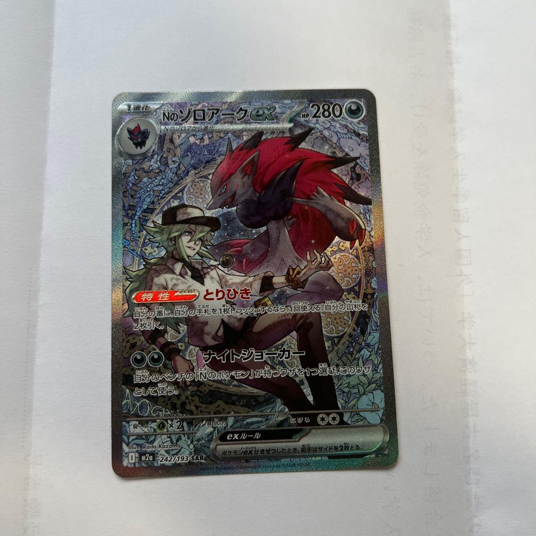 MEGAドリ－ム Nのゾロア－クex 242/193SAR 美品