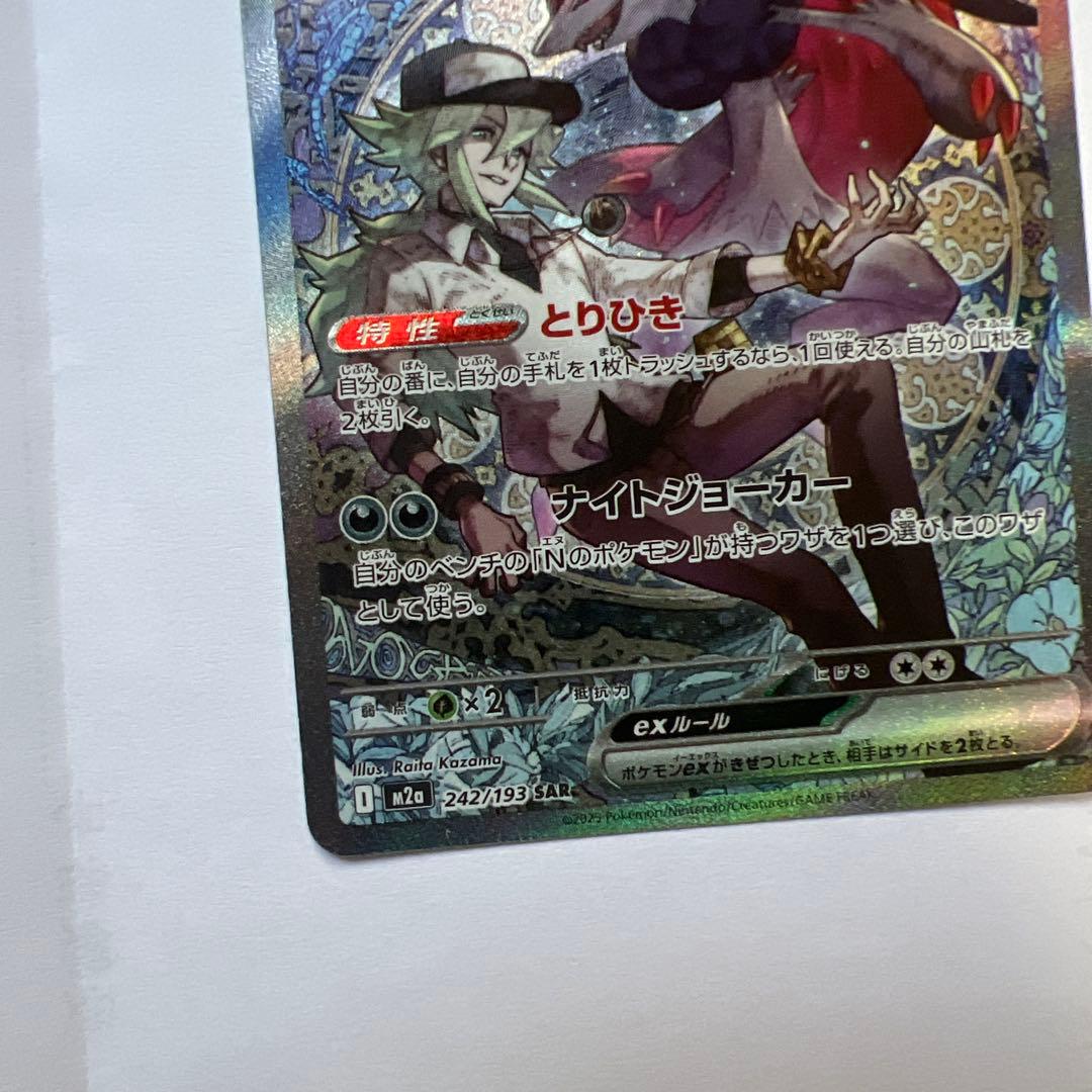 MEGAドリ－ム Nのゾロア－クex 242/193SAR 美品