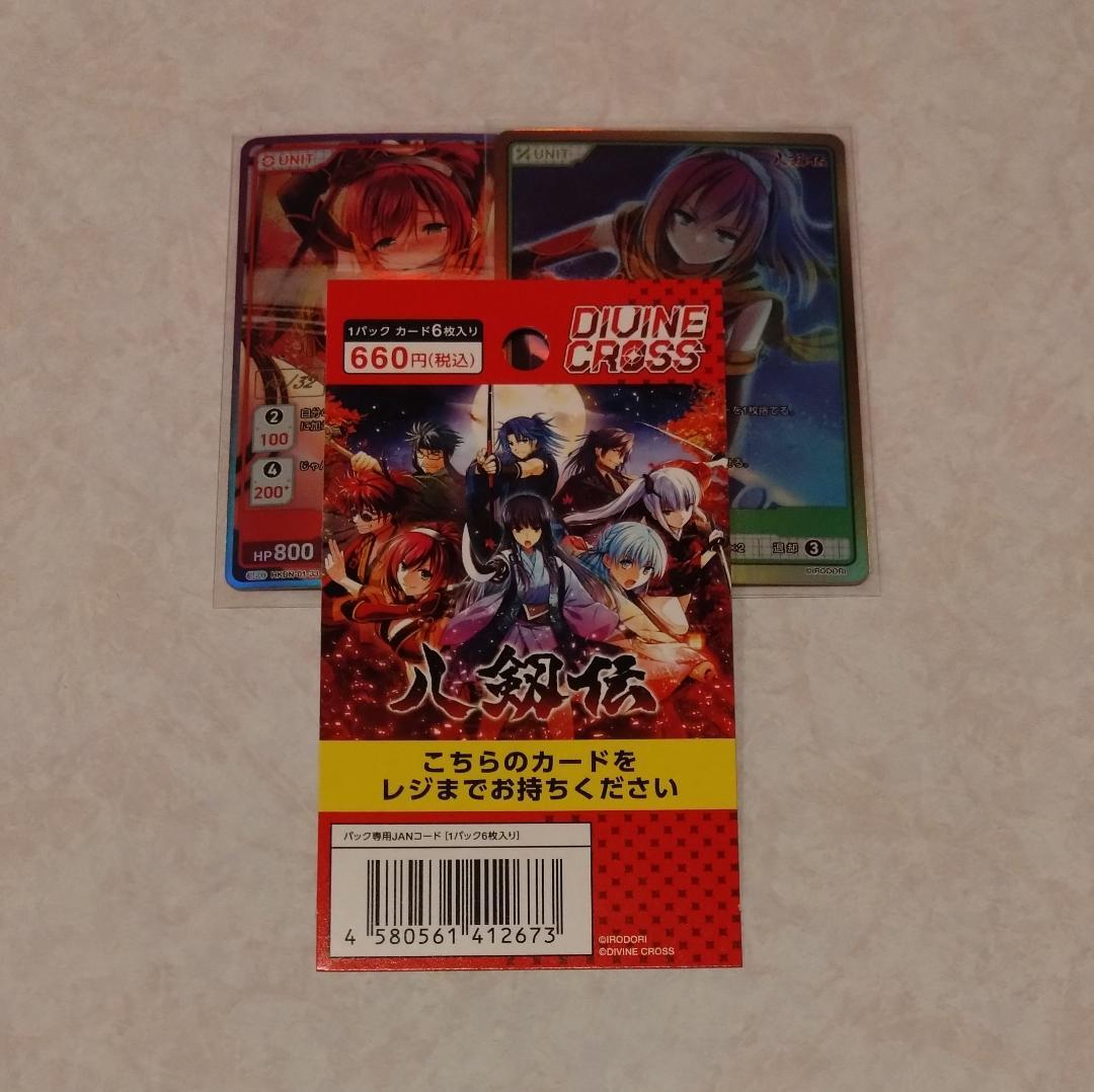 DIVINE CROSS 八剱伝 SEC/UR 幻八 ディヴァインクロス