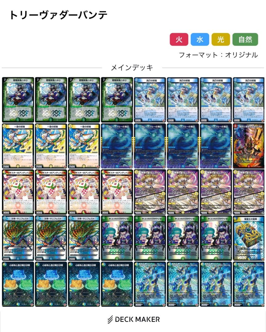 K*M様 デュエルマスターズ　トリーヴァダーバンデ　デッキセット