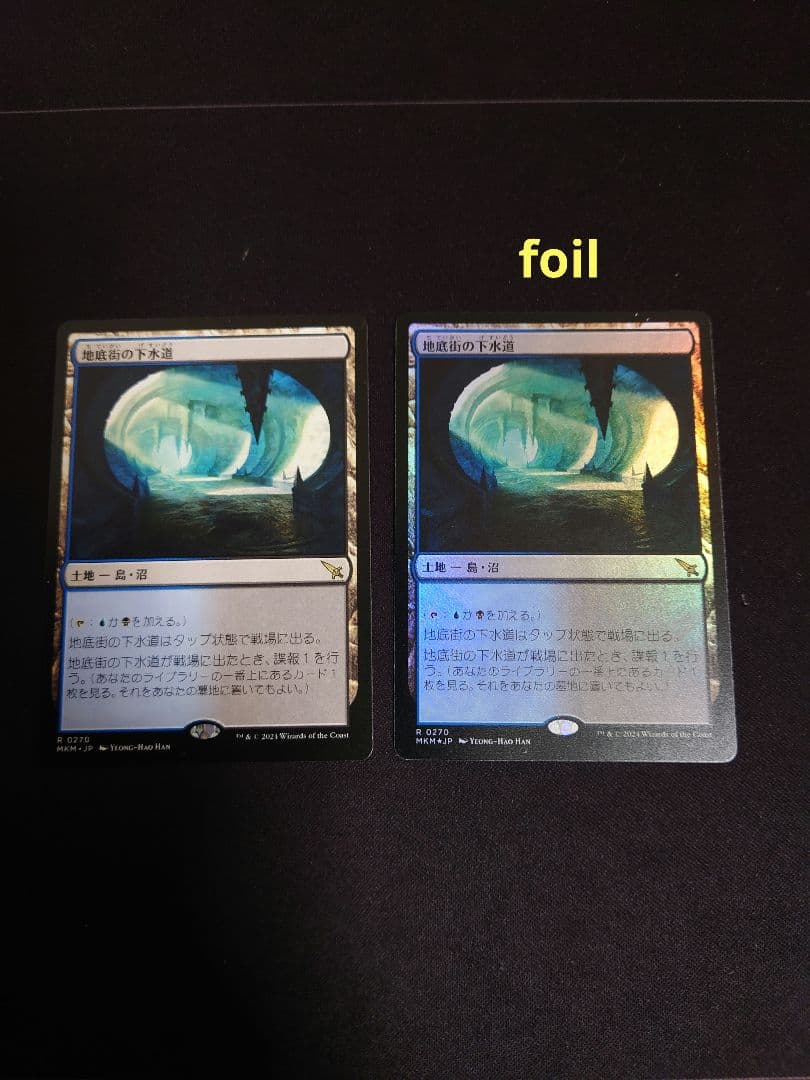 mtg 地底街の下水道　セット売り