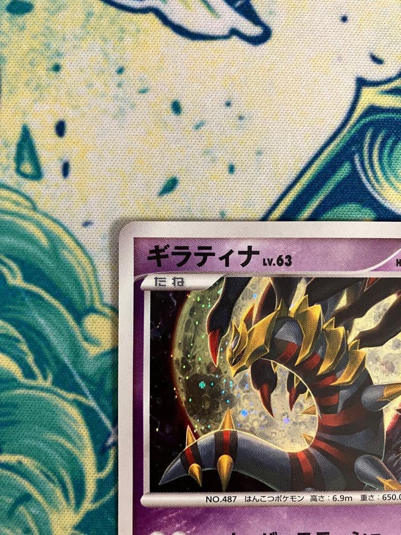 カ*ソ様 ギラティナ ★ Pt1 ギンガの覇道 ポケモンカード