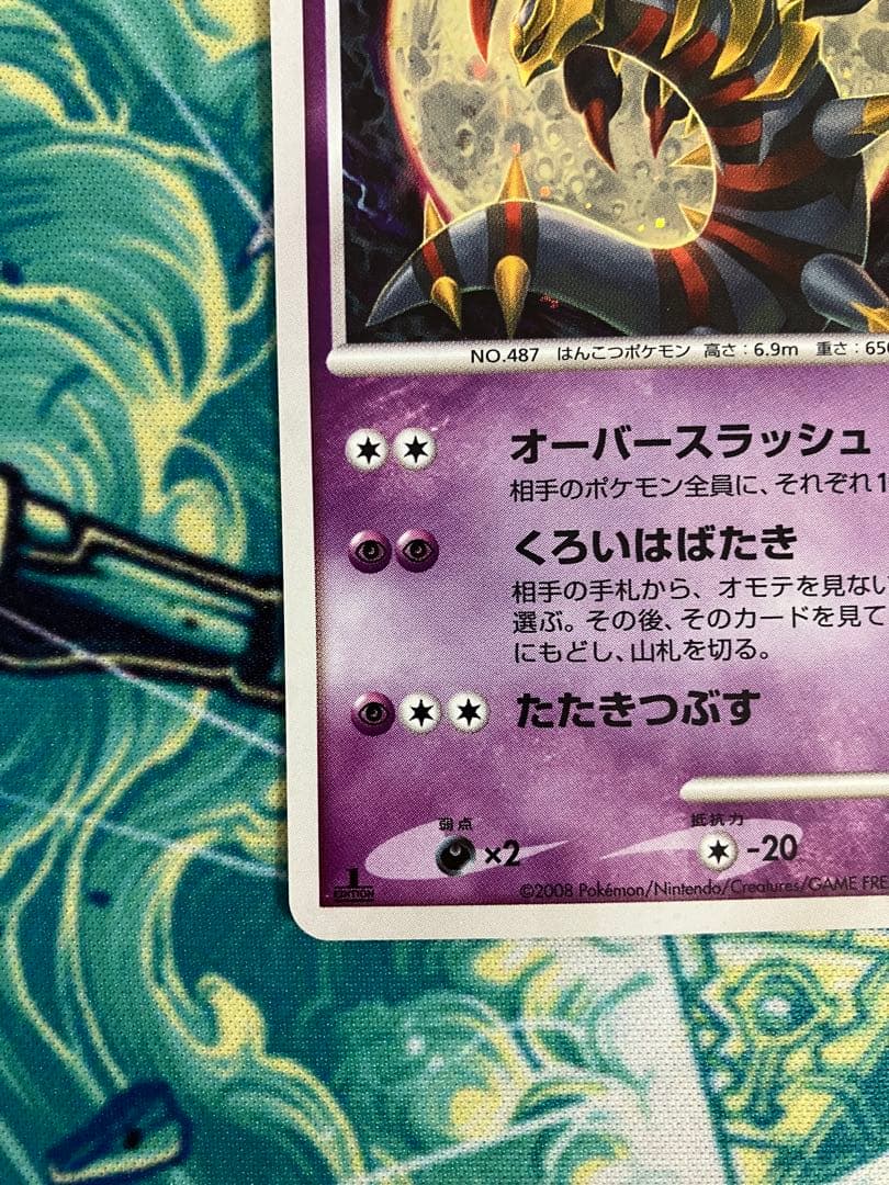 カ*ソ様 ギラティナ ★ Pt1 ギンガの覇道 ポケモンカード