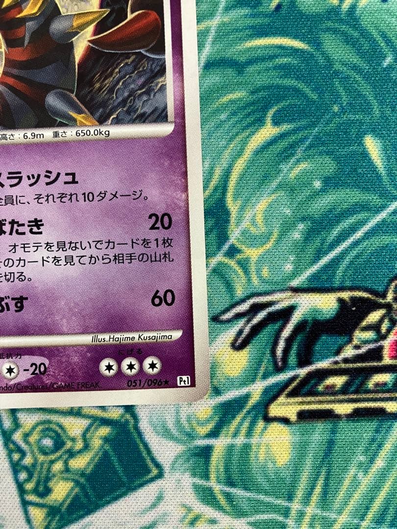 カ*ソ様 ギラティナ ★ Pt1 ギンガの覇道 ポケモンカード
