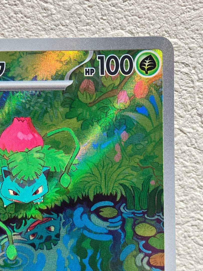 週末値引き【美品】　フシギバナ　SAR フシギソウ　フシギダネ SV2a 151