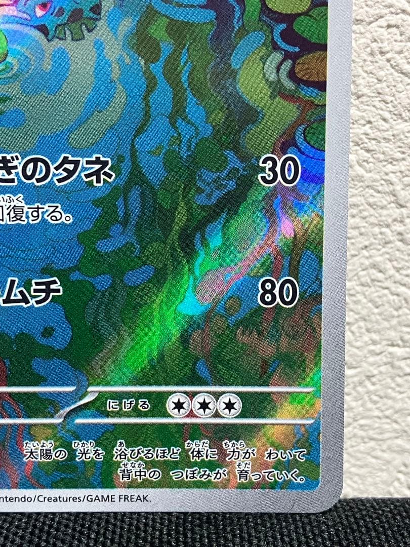 週末値引き【美品】　フシギバナ　SAR フシギソウ　フシギダネ SV2a 151