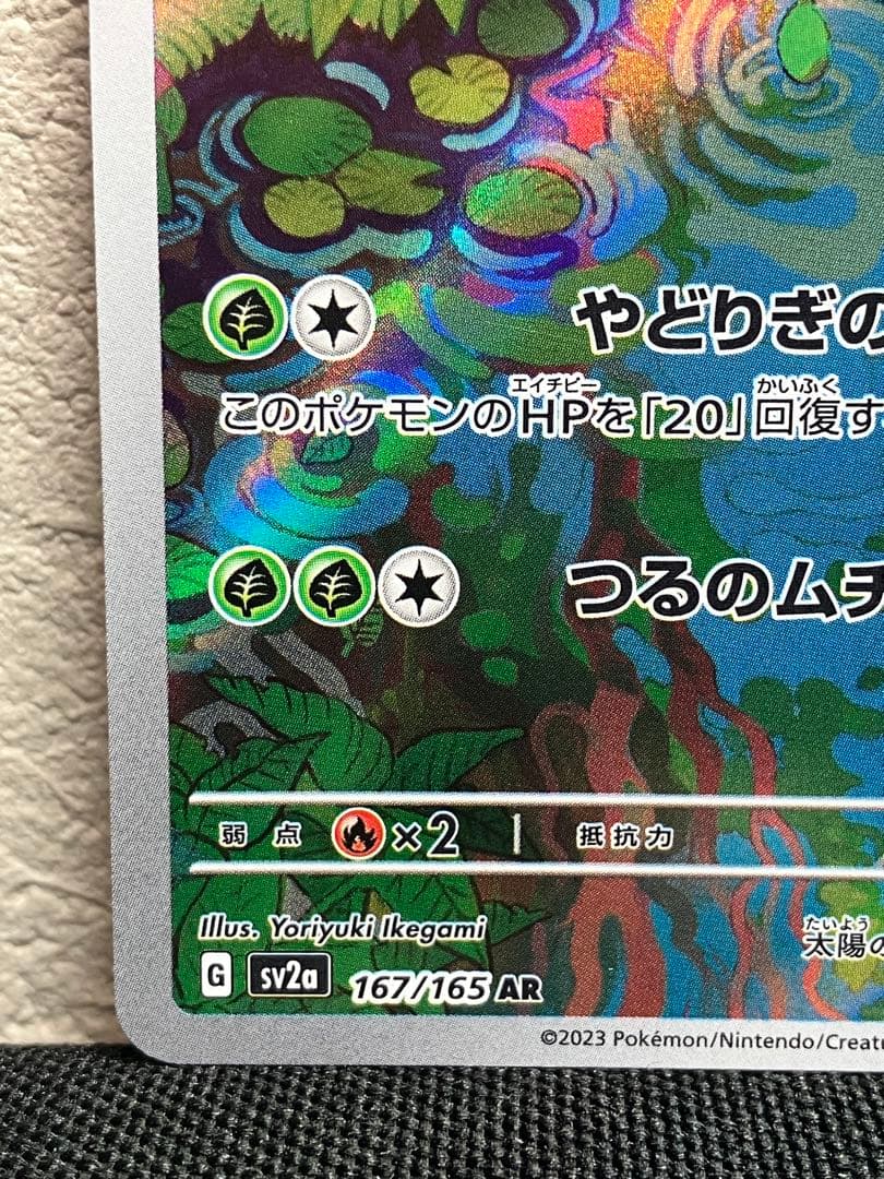 週末値引き【美品】　フシギバナ　SAR フシギソウ　フシギダネ SV2a 151