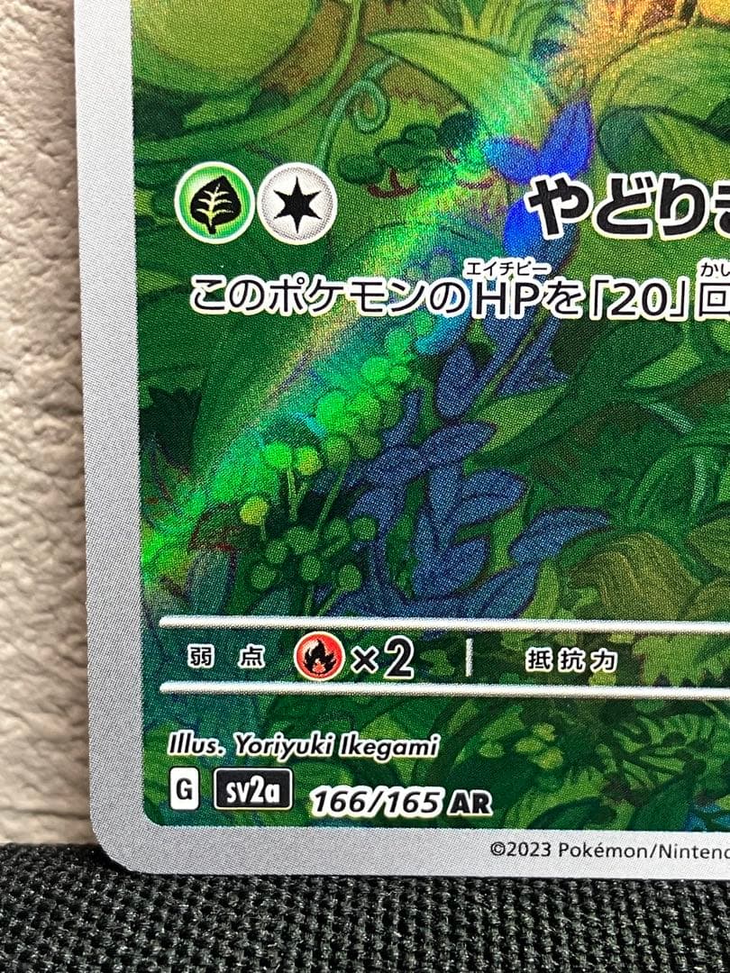 週末値引き【美品】　フシギバナ　SAR フシギソウ　フシギダネ SV2a 151