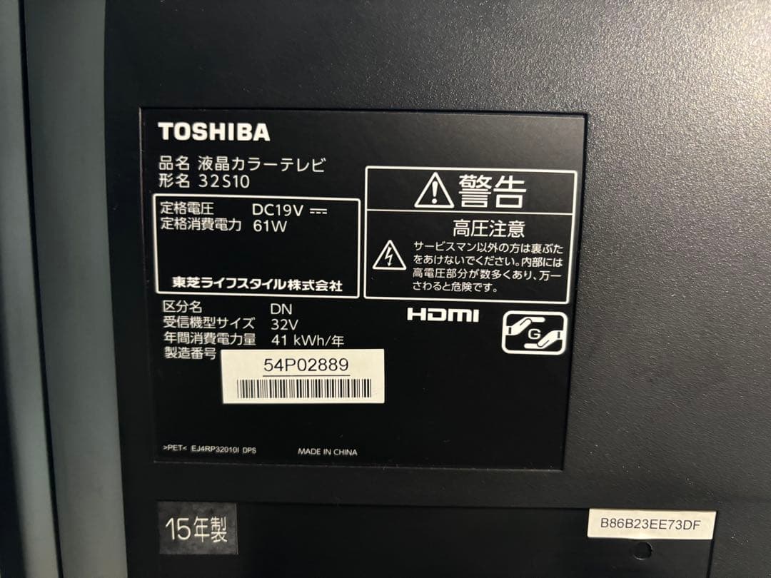 TOSHIBA 東芝 液晶カラーテレビ 32V型 REGZA レグザ 32S10
