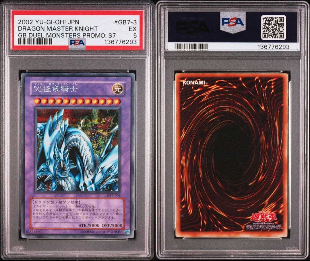 PSA 5 GB7 エラー　究極竜騎士 マスターオブドラゴンナイトシークレット