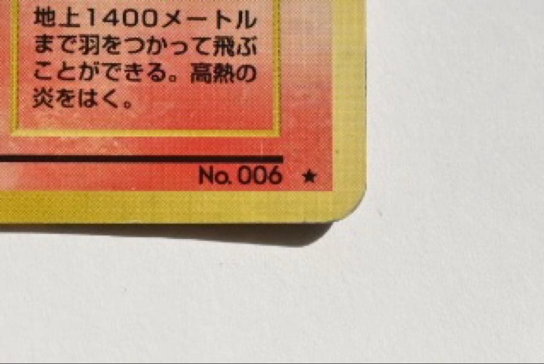 リザードン ポケモンカード　旧裏