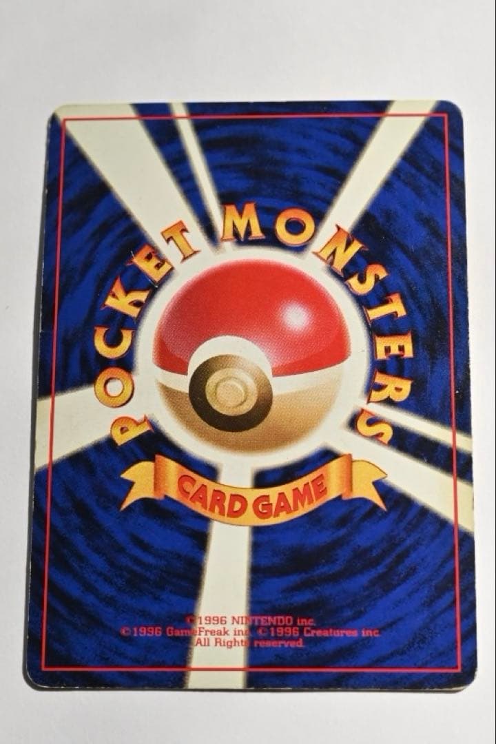 リザードン ポケモンカード　旧裏