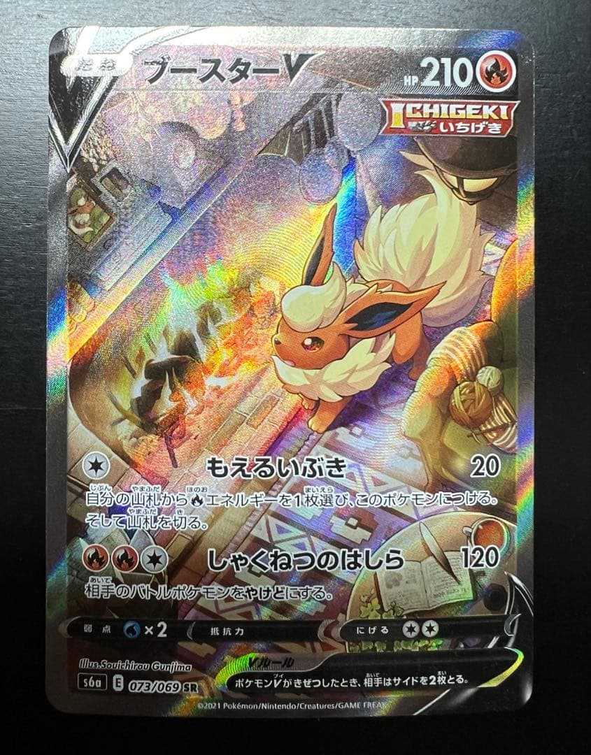 【美品】ブースターV SA SR s6a 073/069