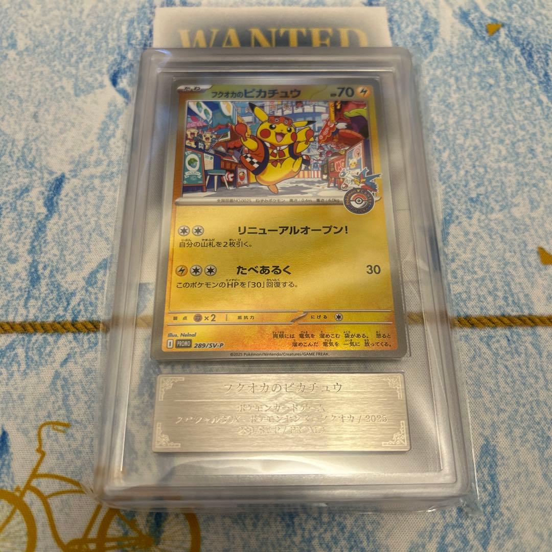 ポケモンカード フクオカのピカチュウ 【ARS10】 psa10