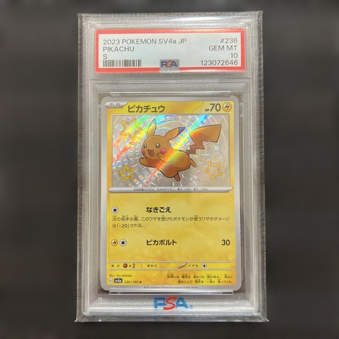 ピカチュウ s sv4a 色違い psa10