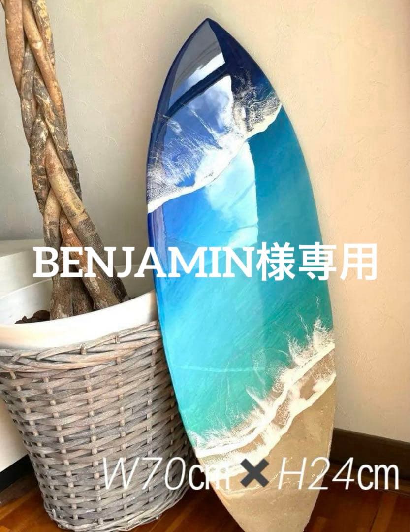 サーフボードパネル　オーシャンレジン　海レジン　蓄光✨　オブジェ