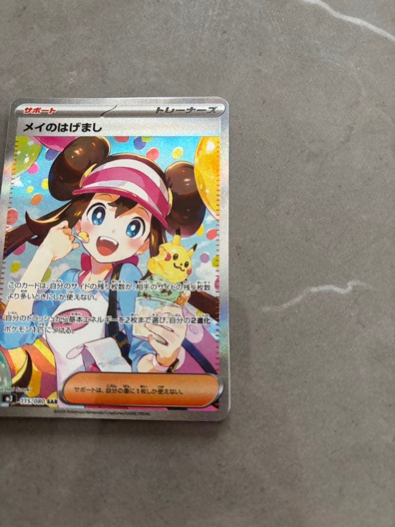 【美品】メイのはげまし 115/080SR ムニキスゼロ ポケモンカード ポケカ
