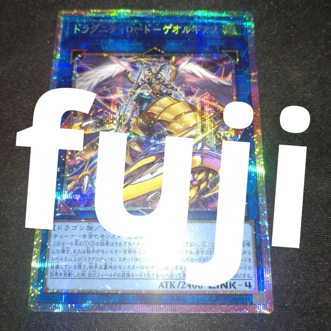 ドラグニティナイトゲオルギオス プリズマ プリシク ターミナルワールド3