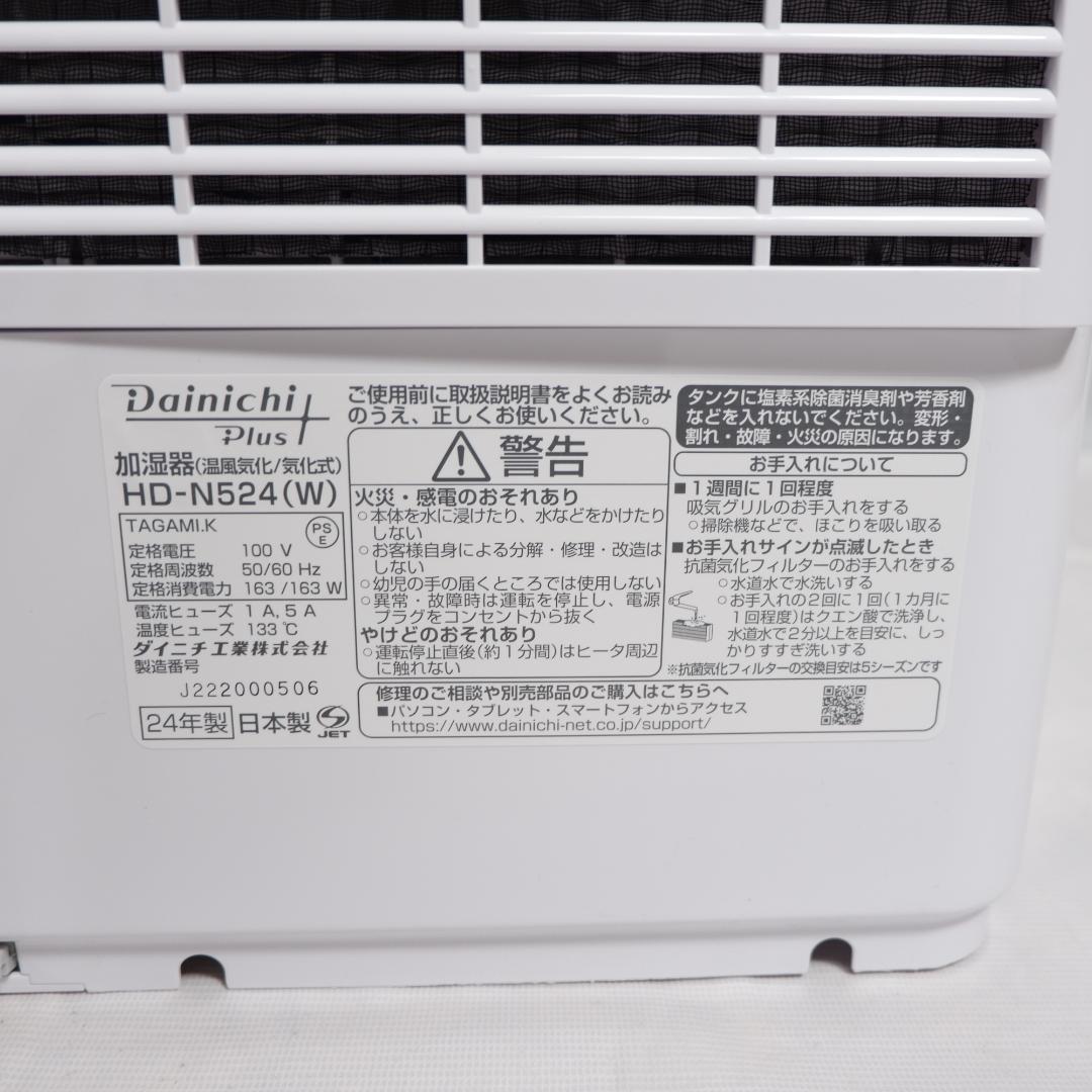 【未使用品】ダイニチ HD-N524 2024年製 ハイブリッド式加湿器 14畳